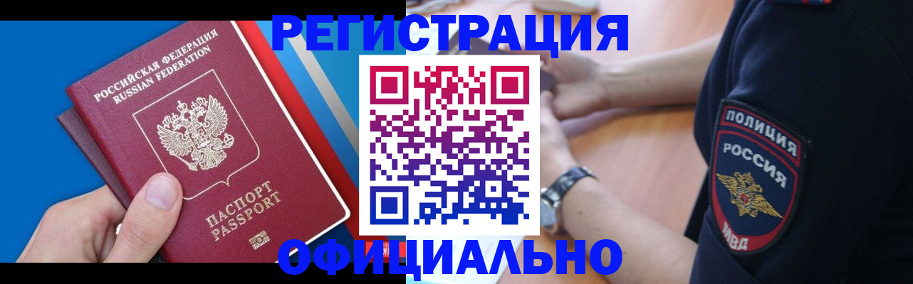 прописка иностранных граждан в Реже