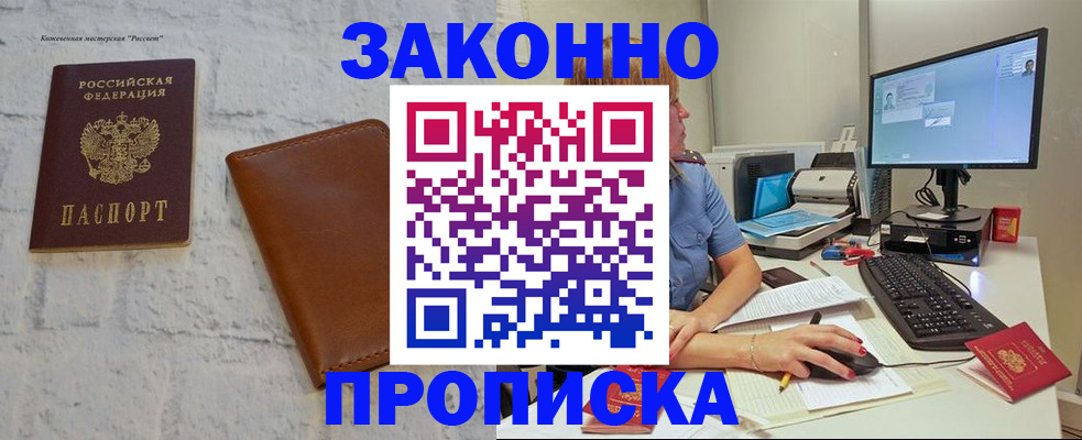 прописка для кредита в Реже