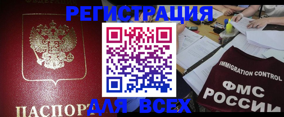 временная регистрация для школы в Реже